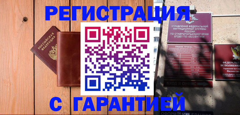 прописка от собственника в Исилькуле