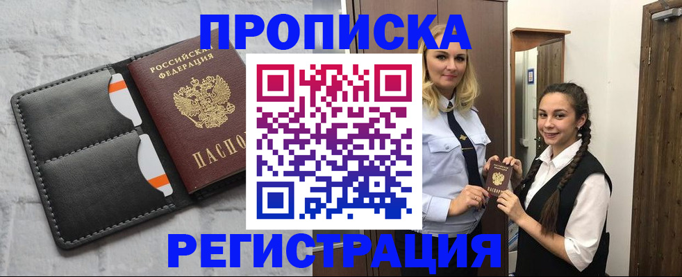 прописка в квартире в Исилькуле