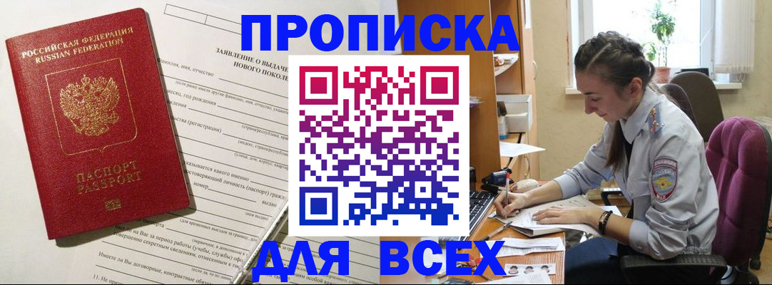 временная регистрация надежно в Исилькуле
