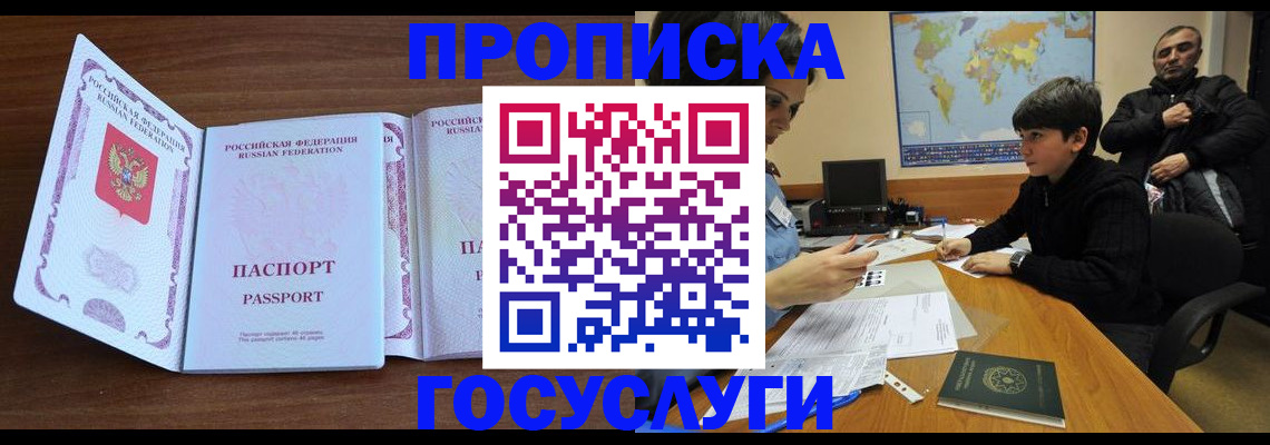 прописка в квартире в Исилькуле